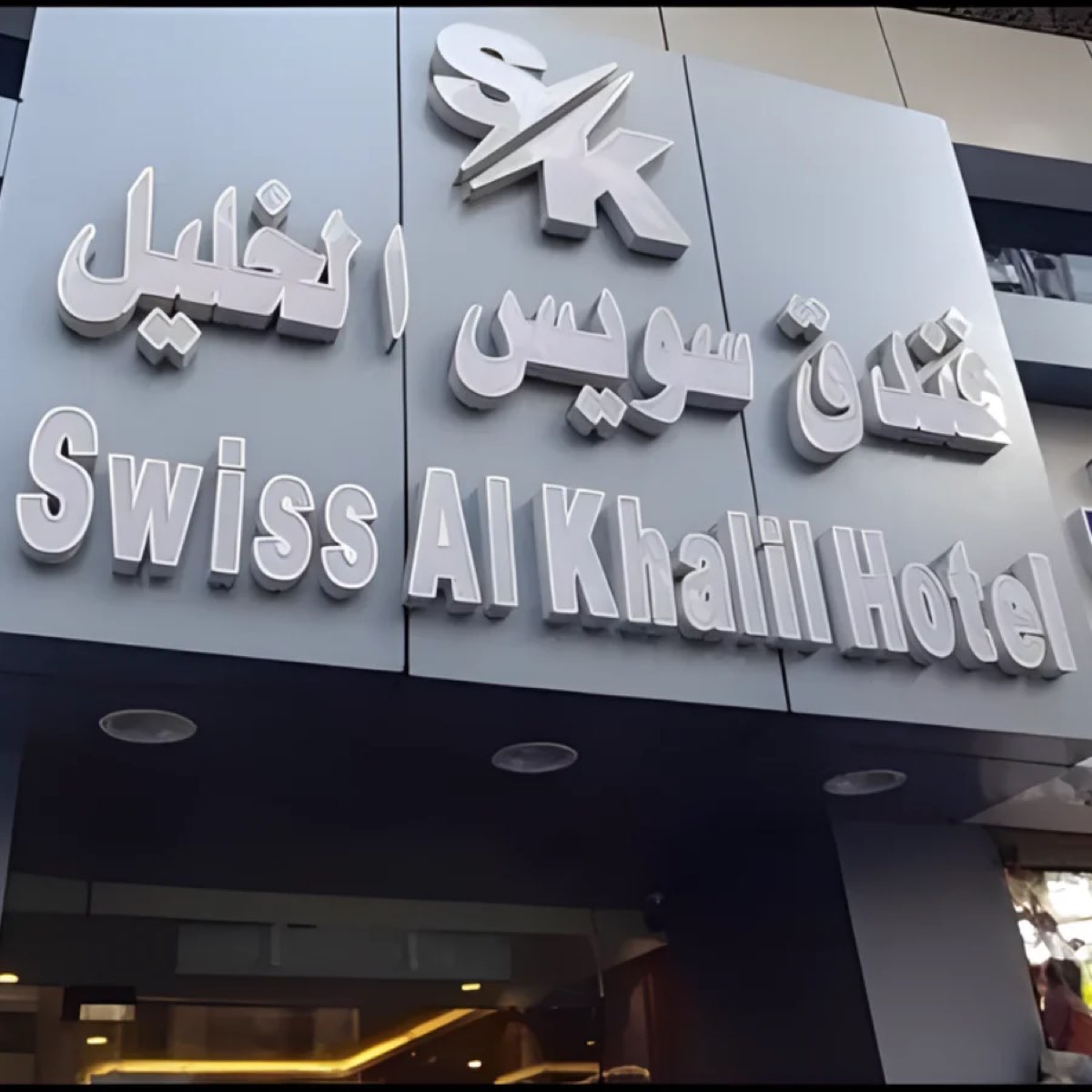 Swiss Al Khalil Hotel